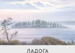 LADOGA