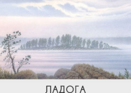 ladogaPic