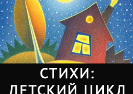 Detskiyckl2